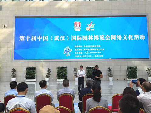 第十届中国（武汉）国际园林博览会网络文化活动盛大启动，以互联网赋能园林艺术新篇章