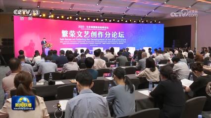 数字时代文化新生态——首届文化强国建设高峰论坛互联网文化活动分论坛侧记